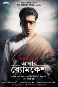 Abar Byomkesh