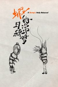 A Shrimp’s Daily Rehearsal