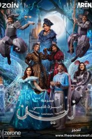 اميرة قلبي زين