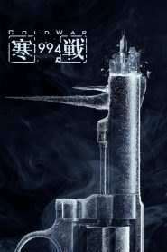 Cold War 1994