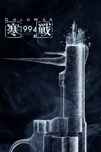 Cold War 1994