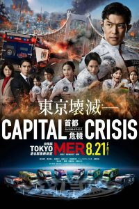 Tokyo MER: Mobile Emergency Room – Capital Crisis