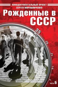 Born in the USSR: 35 Up