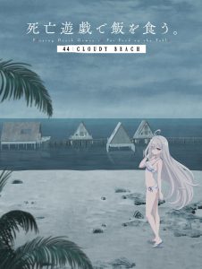 SHIBOYUGI: Playing Death Games to Put Food on the Table – 44: CLOUDY BEACH